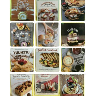 หนังสือสอนทำขนม เบเกอรี่ เครปเค้ก แยม Bakery jam ขนมอบ เครื่องดื่ม โยเกิร์ต เค้ก มูส มูสเค้ก สปันจ์และโรลเค้ก แต่งเค้ก