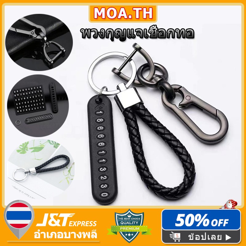 พวงกุญแจรถ พวงกุญแจ สำหรับตกแต่ง ส่งป้ายทะเบียน ง่ายต่อการพกพา