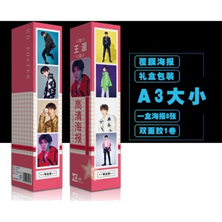 (พร้อมส่ง) 8แผ่น HDโปสเตอร์+ พร้อมกล่องใส่ ลาย หวังหยวนTFBOYS