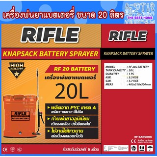 RIFLE ถังพ่นยาแบตเตอรี่ 20ลิตร เครื่องพ่นยาฆ่าเชื้อ ถังพ่นยา ไฟฟ้า มอเตอร์ แบตเตอรี่ เครื่องพ่นยาแบตเตอรี่ เครื่องพ่นยา