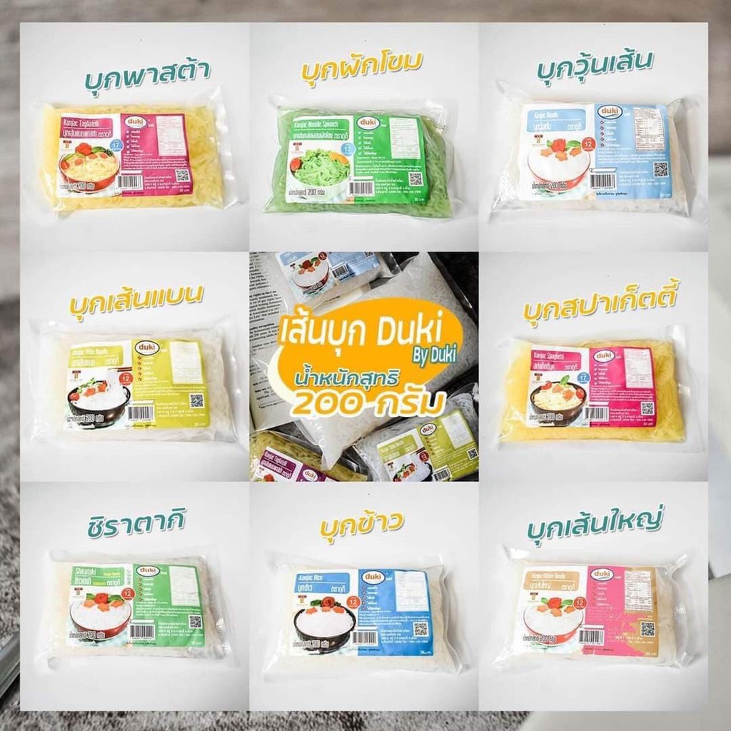 เส้นบุกคีโตDuki ราคาส่งยกลัง 40 ถุง ขนาด 200 กรัม คละได้ทุกเส้น 1200บาท