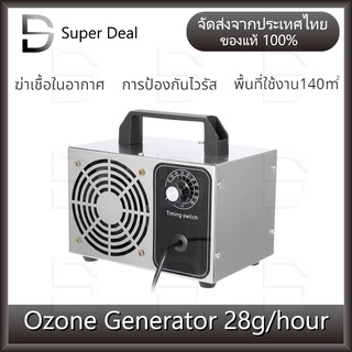 เครื่องอบโอโซน Ozone generator เครื่องฟอกอากาศ สำหรับฆ่าเชื้อ ความเข้มข้นสูง 28g-60g/hours โอโซน ฟอกอากาศ แบคทีเรีย