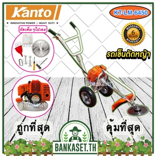 KANTO รถเข็นตัดหญ้า เครื่องตัดหญ้ารถเข็น รุ่น KT-LM-6450 แบบเข็น รุ่นโครงใหญ่ แท้ 100% ตัดหญ้า รถเข็น เครื่องตัดหญ้า