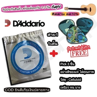 สายกีตาร์ (แบบแยก 1 เส้น) เบอร์ 9 ถึง 13 ได้ทั้ง กีตาร์โปร่งและกีตาร์ไฟฟ้า ราคาต่อ 1 เส้น ฟรี ปิ๊ก 3