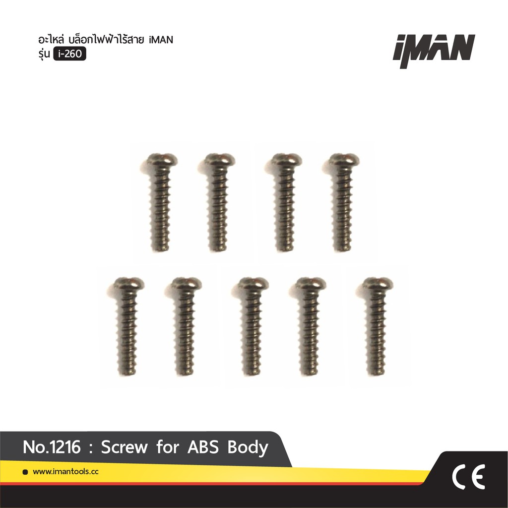 No.1216 : Screw for ABS Body รายการอะไหล่ซ่อมบำรุง iMAN รุ่น i-260