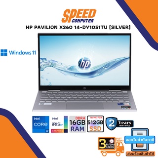 NOTEBOOK 2 IN 1 (โน้ตบุ๊คแบบฝาพับ 360 องศา) HP PAVILION X360 14-DY1051TU (SILVER) By Speedcom