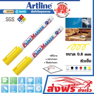 Artline ปากกาเขียนยาง (สีเหลือง) หัวเข็ม 0.8 มม. ชุด 2 ด้าม แต้มทะเบียนรถ เขียนเหล็ก โลหะ อาร์ทไลน์ แต้มสีล้อรถ