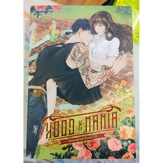 [นิยายมือสอง]HOOD X MANIA จีบเเบบผู้ชายฮาร์ดคอ เล่ม1 (4 เล่มจบ)