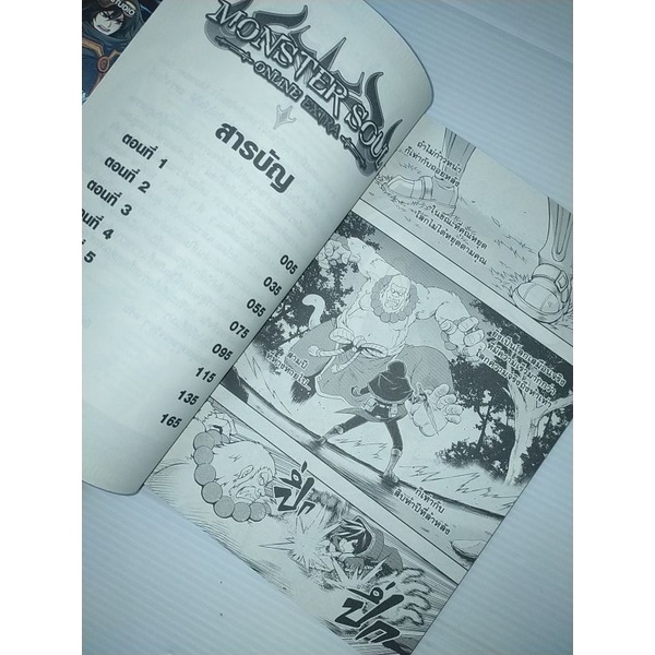 Monster Soul Online Extra ฉบับการ์ตูน 3เล่มจบ ราคา ถูกที่สุด ดีลบีเคเค แกลเลอรีภาพที่ 5