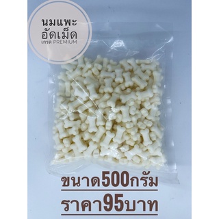 นมแพะอัดเม็ดเกรด premium  สำหรับสุนัขและแมว ขนาด 500กรัม