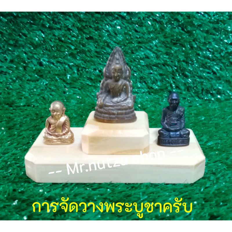 ฐานวางพระขนาดเล็ก วางพระ 1 องค์ หรือ 3 องค์ได้ ขนาด 9.5 x 4.5 ซม.