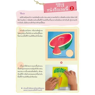 MISBOOK หนังสือแบบฝึกหัด KUMON ชุดก้าวแรกของหนู มาตัดกระดาษกันเถอะ : อาหารจานสนุก