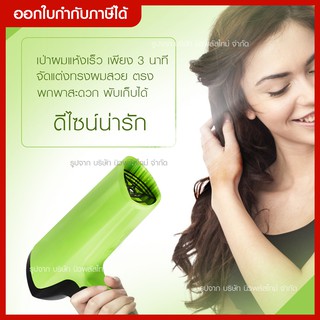 ส่งด่วน JMF ไดร์เป่าผม 1200W รุ่น ET6026 พับได้ พกพาง่าย/ ลมแรง/ ทำความร้อนได้สม่ำเสมอ