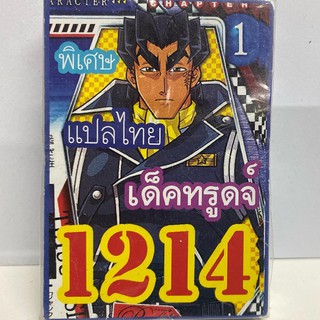 การ์ดยูกิ เเปลไทย 1214 เด็คทรูดจ์