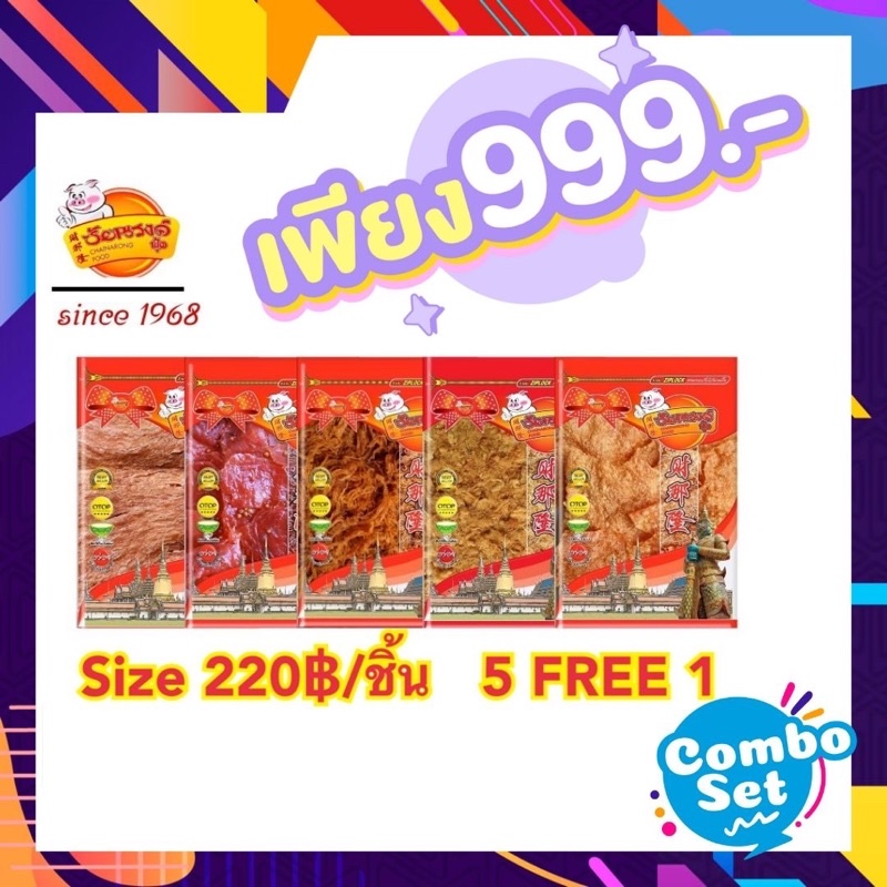 SET 220฿/ชิ้น 5 FREE 1