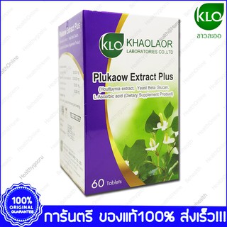 Plukaow Extract Plus KHAOLAOR ขาวละออ พลูคาวสกัด พลัส 60 Cap