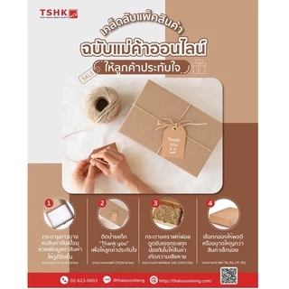 กระดาษขาวบาง 16-17 แกรม ขนาด 20" x 30" (350 แผ่น) สำหรับห่อหรือดันทรงสินค้า เสื้อผ้า กระเป๋า