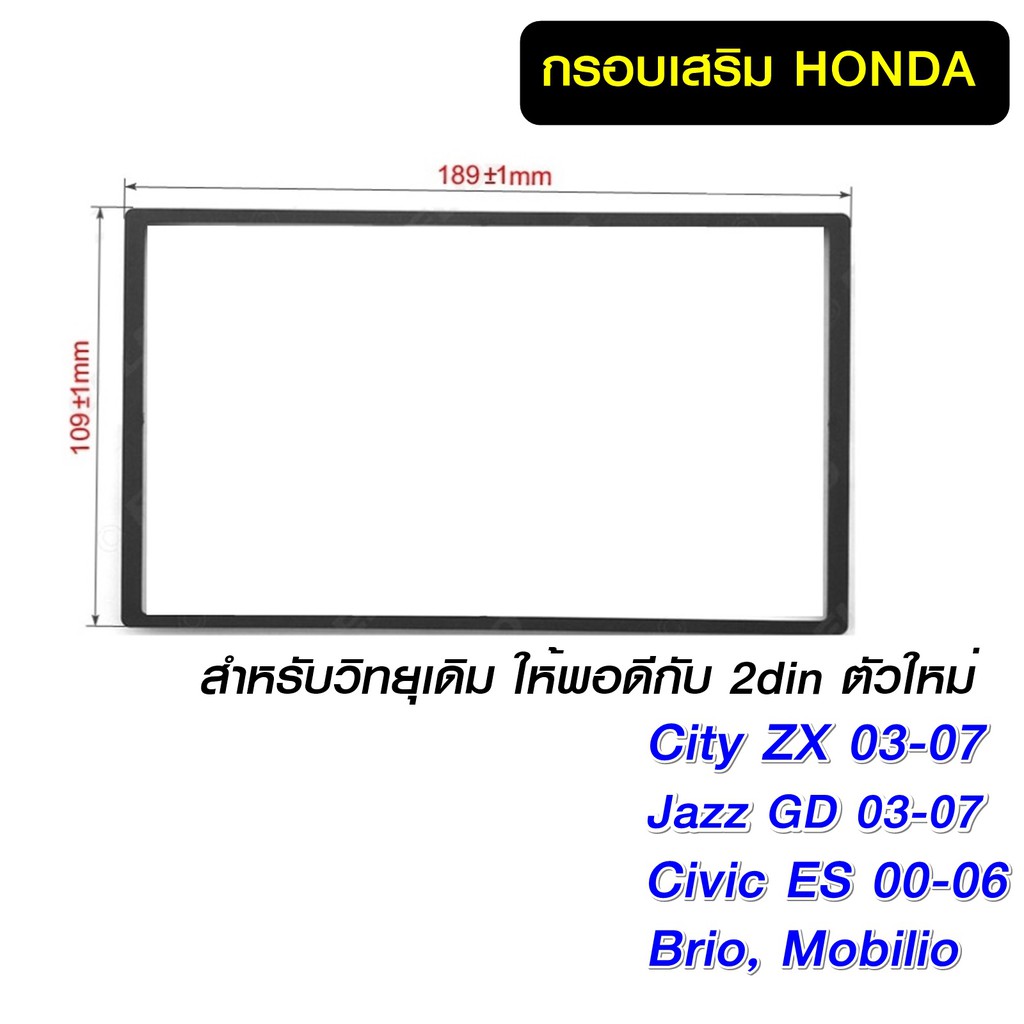 กรอบวิทยุ Honda ขนาด 19x11cm ใช้กับ City ZX Civic ES Jazz GD Brio Mobilio 2din