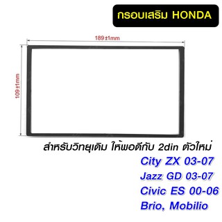 กรอบวิทยุ Honda  ขนาด 19x11cm ใช้กับ City ZX  Civic ES Jazz GD Brio Mobilio 2din