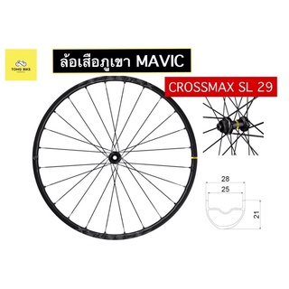 🔥ล้อใหม่ ปี 2022 Mavic CROSSMAX SL 29 นิ้ว Boost โม่ shimano