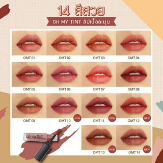 Lip Oh my tint ครบสี