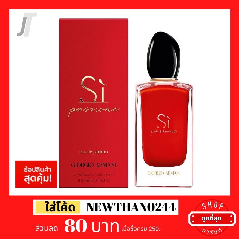 ✓ขายแต่ของแท้เท่านั้น✓ Giorgio Armani Si Passione EDP 100ml Jackson wang  น้ำหอมแบรนด์แท้ น้ำหอมแบรนด์เนม น้ำหอมผู้หญิง | Shopee Thailand