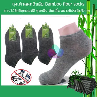 แพ็ค 6 คู่ Bamboo socks ถุงเท้าใยไผ่ ผ้าหนา ลดกลิ่นเท้า ถุงเท้าข้อสั้น