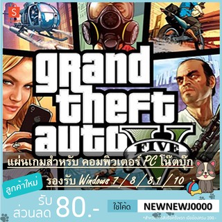 (ติดตั้งผ่านแฟรชไดร์ได้) แผ่นเกมคอม GTA V : Grand Theft Auto V [ออฟไลน์]