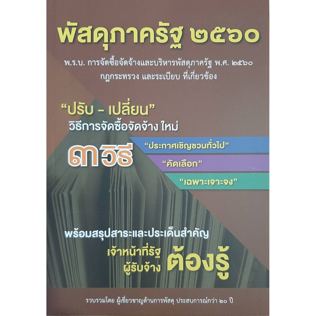 อัลบั้ม 94+ ภาพ แนวข้อสอบ พรบ จัดซื้อจัดจ้าง 2560 พร้อมเฉลย อัปเดต