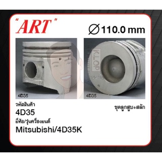 ชุดลูกสูบ ART+สลักพร้อมแหวน 4D35K Canter 4561cc (1 ชุด มี 4 ลูก)