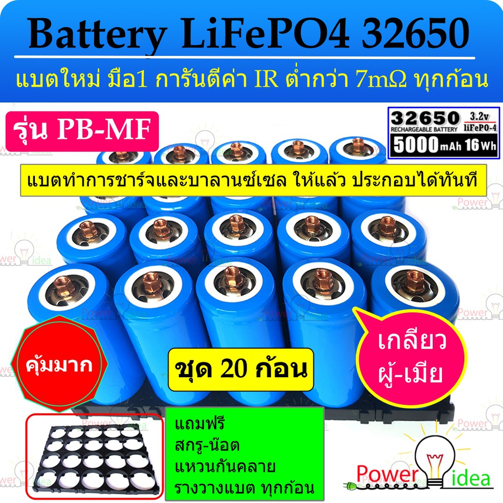 20-lifepo4-32650-3-2v-5-000-ah-16watt