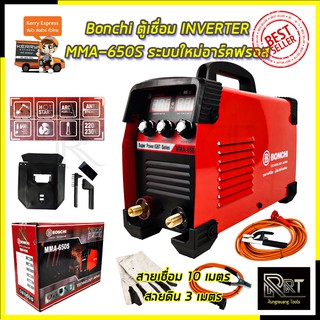 BONCHI ตู้เชื่อม INVERTER รุ่น MMA-650S (สายเชื่อม 10+3 เมตร)