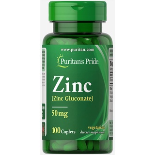 #ซิงค์Puritans Pride Zinc [gluconate]50 mg.100caplets