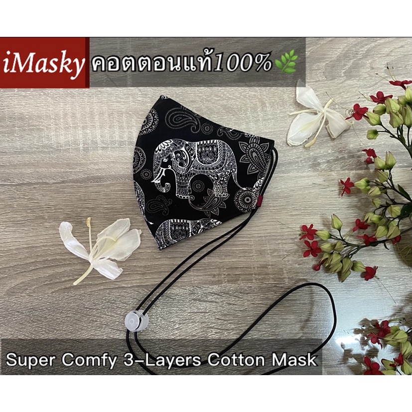 หน้ากากผ้าแฮนด์เมด3D[ผู้ใหญ่]iMasky🌷หายใจสะดวก นุ่มบางเบาสวมใส่สบาย🌈Comfy Cotton Mask#แมสสายคล้อง#ผ้าปิดจมูกแฟชั่น#