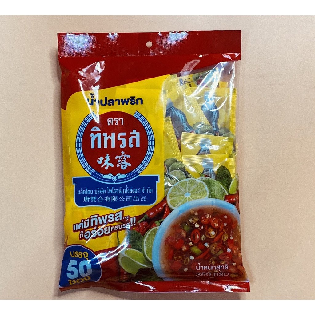 ทิพรส น้ำปลาพริก (1 ถุง บรรจุ 50 ซอง)