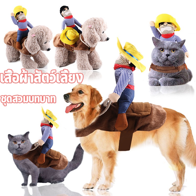COD เสื้อผ้าสัตว์เลี้ยง ชุดสวมบทบาท ยูนิฟอร์ม ชุดลูกสุนัข ชุดแมว เสื้อผ้าสัตว์เลี้ยง