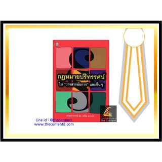 กฎหมายปริทรรศน์ ใน"วารสารอัยการ" และอื่นๆ(ศ.ดร.คณิต ณ นคร)