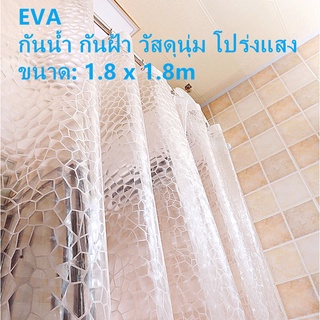 ม่านอาบน้ำ 3D กันน้ำ ขนาด 1.8 x เมตร