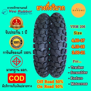 ยางกึ่งวิบาก ดอกยางนิ่ม วิ่งได้ทั้งทางดำ ทางฝุ่น สำหรับสไตล์ Enduro Motocross Scrambler Tracker ลายดุดัน พร้อมลุย