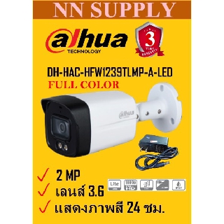 (3.6)DAHUA กล้องวงจรปิด 2MP ภาพสี24ชม.DH-HAC-HFW1239TLMP-A-LED 1 ตัว พร้อมอะแด๊ปเตอร์