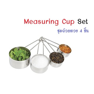 ถ้วยตวง ช้อนตวง แบบ 4 ชิ้น Measuring Cup