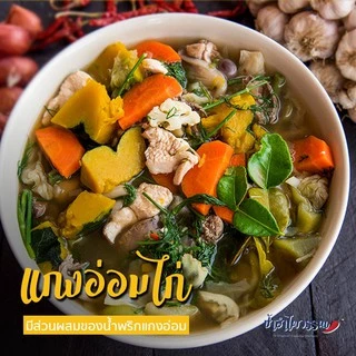 ป้าอำไพวรรณ แกงอ่อม แกงแค