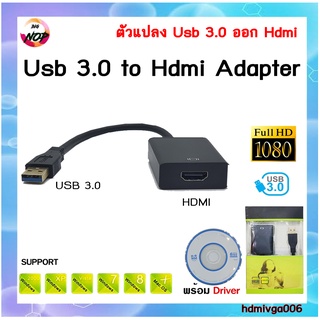 Usb 3.0 to Hdmi Adapterตัวแปลง Usb 3.0 ออก Hdmi  รหัสhdmivga006