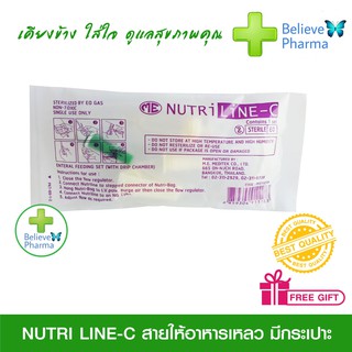 NUTRI LINE-C สายให้อาหารเหลว มีกระเปาะ*สินค้าพร้อมส่ง*