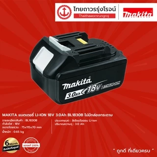 Makita แบตเตอรี่ Li-ION 18v BL1815 BL1830 BL1850 BL1860 ไม่มีกล่องกระดาษ |ชิ้น| TTR Store