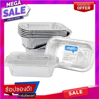 สมาร์ทเตอร์ถาดฟอยล์เหลี่ยมพร้อมฝาเบอร์ 4432P 10ชิ้น Smarter foil tray with lid No.4432P 10pcs.