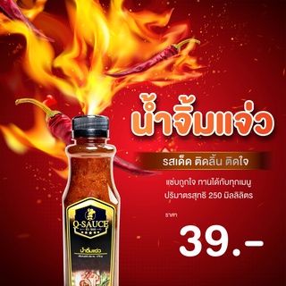 น้ำจิ้มแจ่ว - คิวซอส (Q-SAUCE)