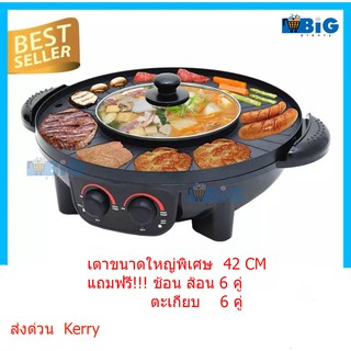 ฺBikehomeกะทะปิ้งย่าง เตาปิ้งย่าง ชาบู ขนาดใหญ่ 42 cm หม้อแยก สีดำ NO.8550 แถมฟรี !!!!! ช้อนส้อม 6 คู่ ตะเกียบ 6 คู่