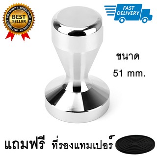 Tamper แทมเปอร์ ที่กดกาแฟสเตนเลส 51 mm. ที่อัดกาแฟเครื่องชงกาแฟสด