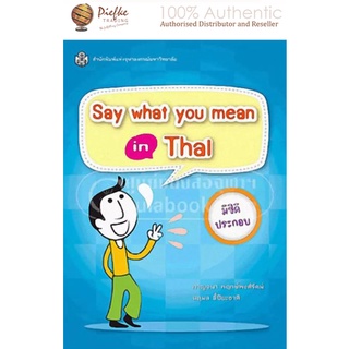 Say What You Mean in Thai +Audio : 9789740333609 (นำเข้าของแท้100%)